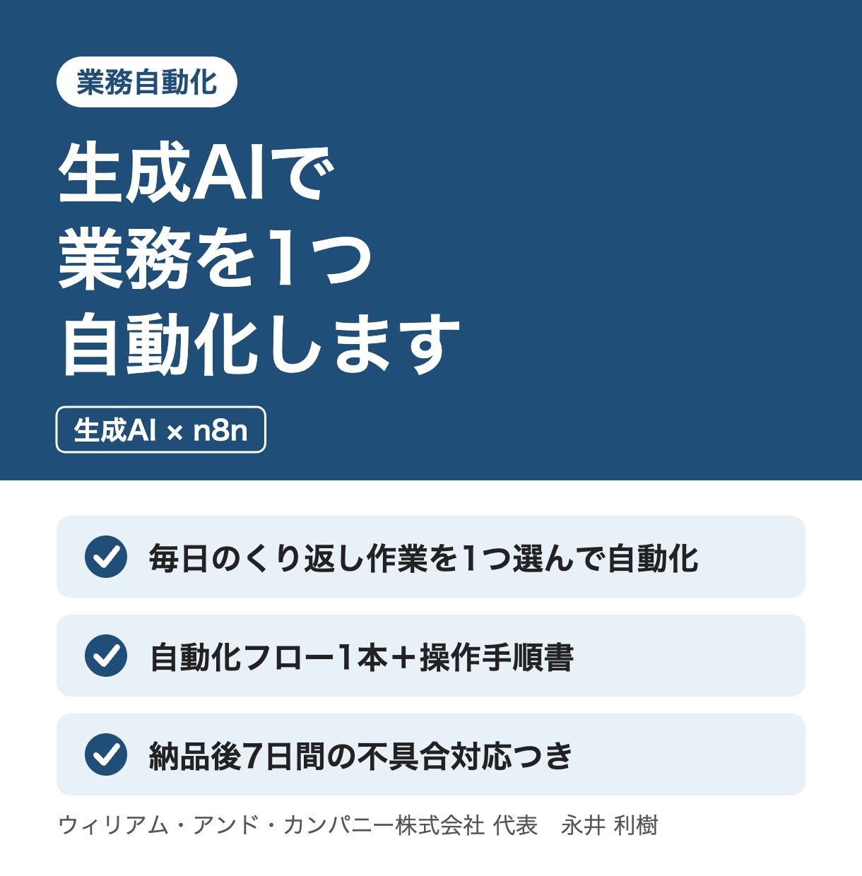 生成AIで業務を1つ自動化します くり返し作業を生成AIとn8nで自動化。手順書付き イメージ1
