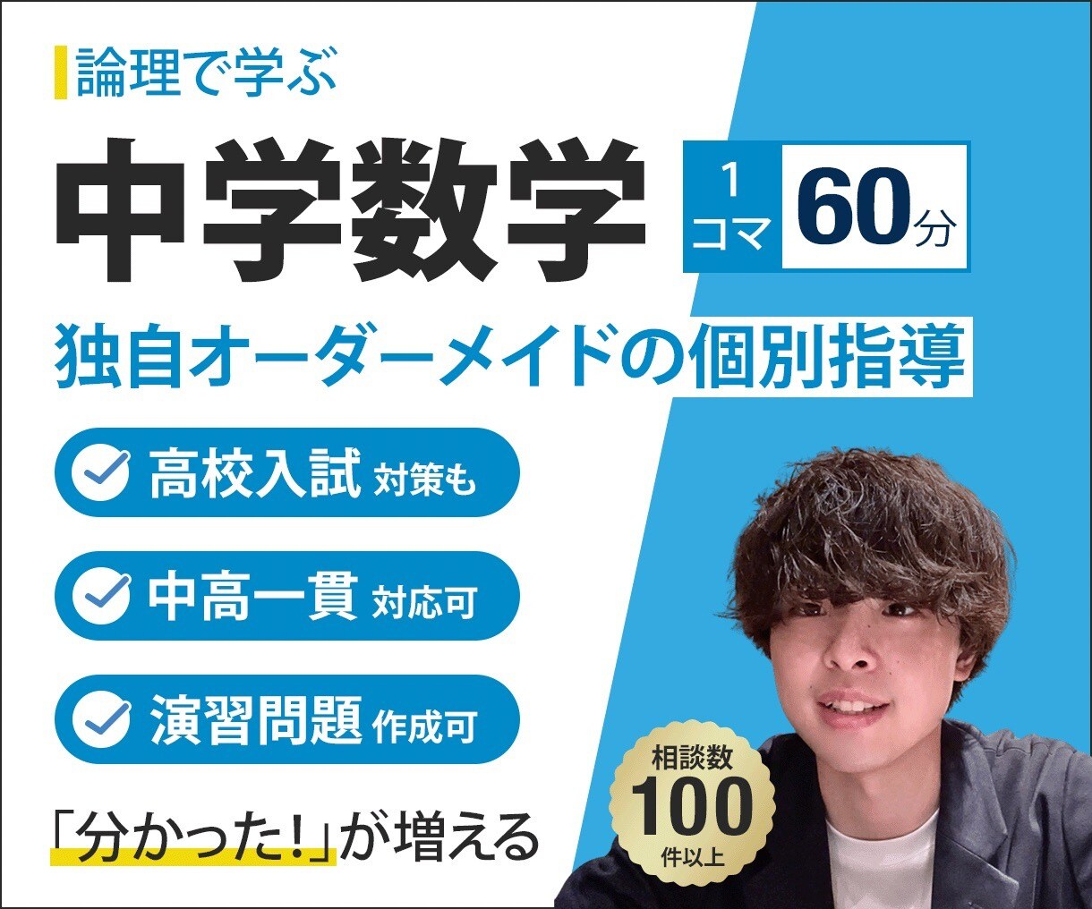オンライン家庭教師で中学数学を劇的に伸ばします 中学生向け|数学の「論理」を学び、「分かった!」をつくる イメージ1
