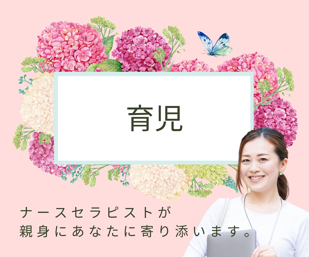 自分を責めてしまうような育児の悩みに寄り添います 体験者だからこそ辛さがわかる私に話して楽になってください。 イメージ1