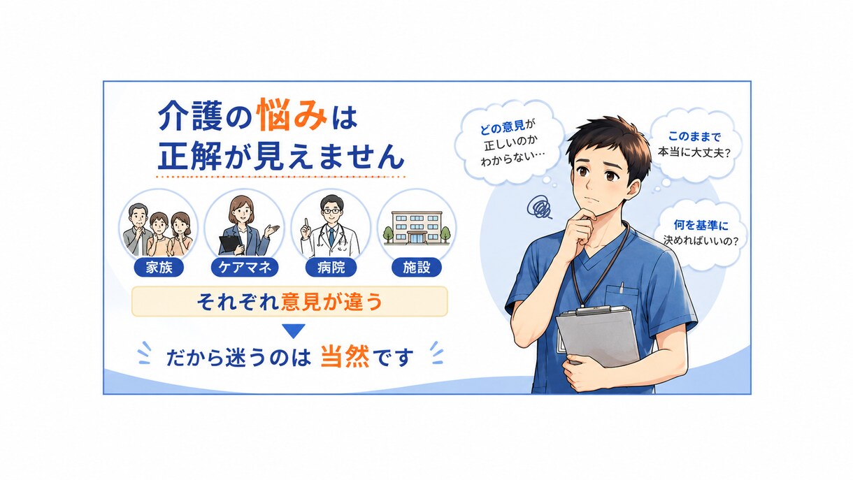 ケアマネの施設提案が合っているか整理します 元生活相談員が中立に整理します イメージ3