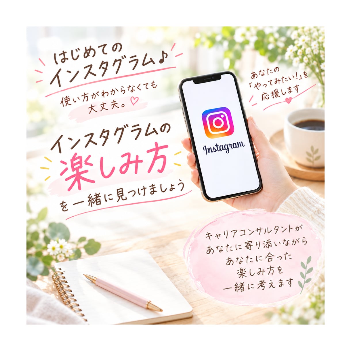 超初心者向け☆インスタグラムの楽しみ方を教えます インスタグラムを使ったことがない方・使い方がわからない方へ イメージ1