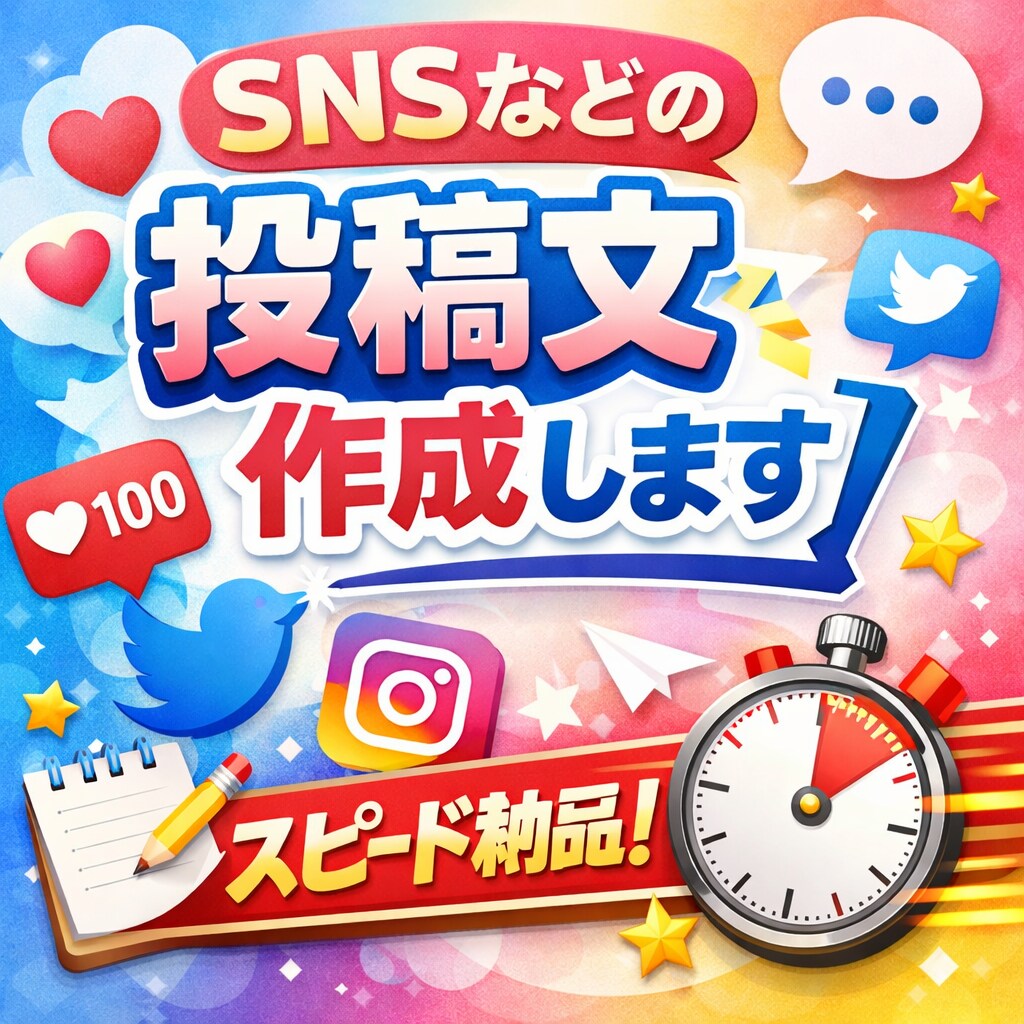Instagram・Xの投稿文を作成します AIを活用しInstagramやXの投稿文を即日で作成します イメージ1