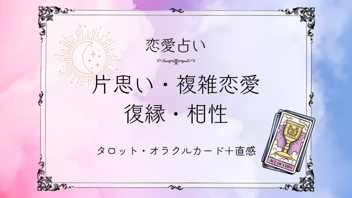 リーディングと直感であなたのお悩みを軽くします カードとヒーリングワークであなたのお悩み軽くします イメージ1