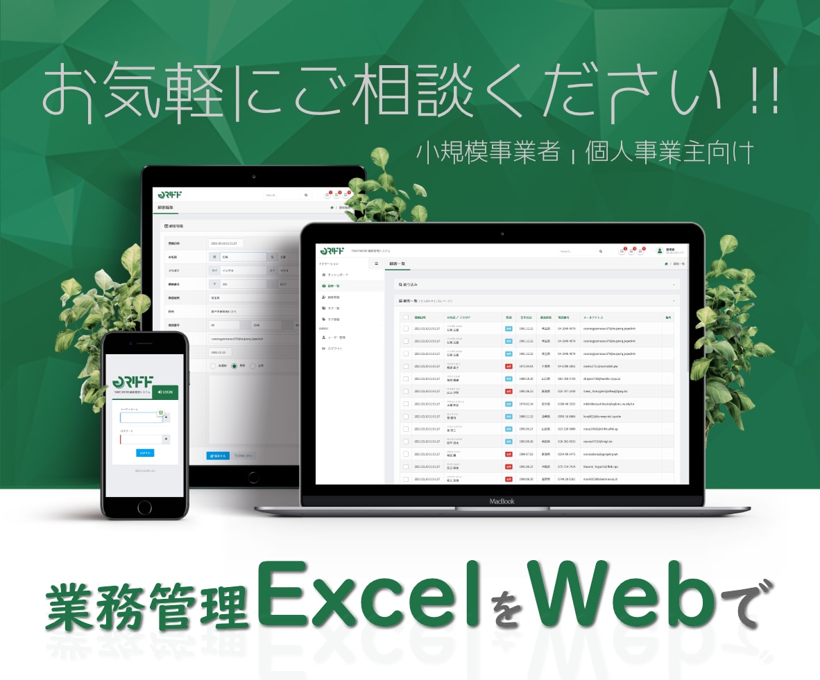 業務管理ExcelをWebシステム化します Webシステム開発歴15年以上! お気軽にご相談ください! イメージ1