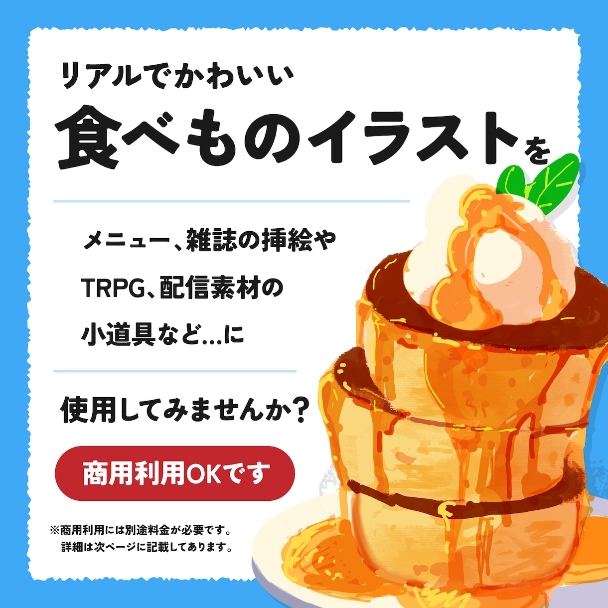 リアルよりで可愛い単品のごはんイラスト描きます 飲食メニュー、ショップカード、POPなどに！ イメージ2