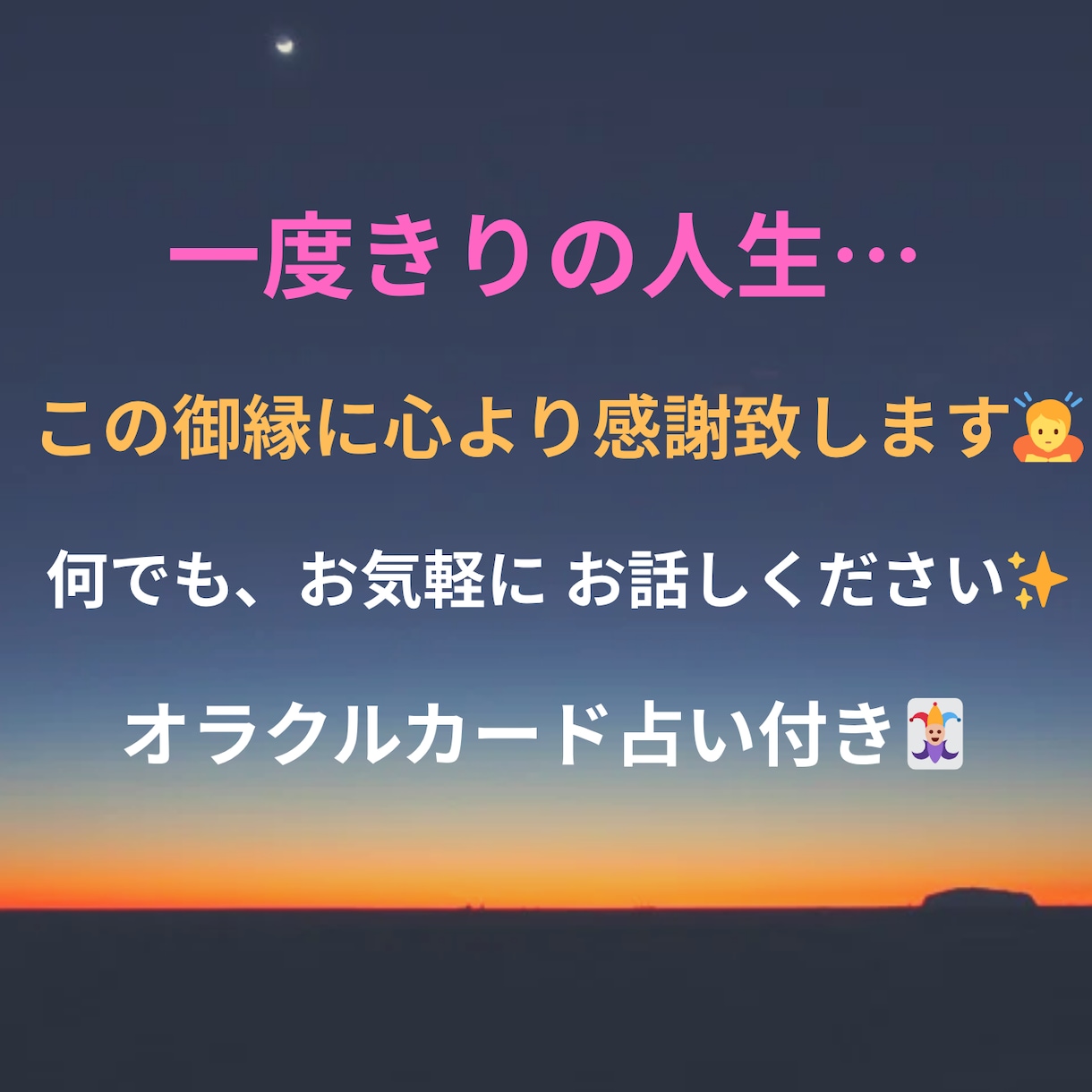 何でも、お話し伺います オラクルカード占い、お付けします イメージ1
