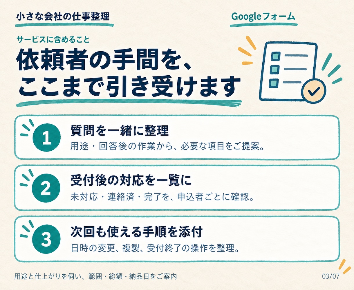 申込フォームと受付後の対応管理を整えます 質問の整理から回答一覧・次回の使い方まで イメージ3