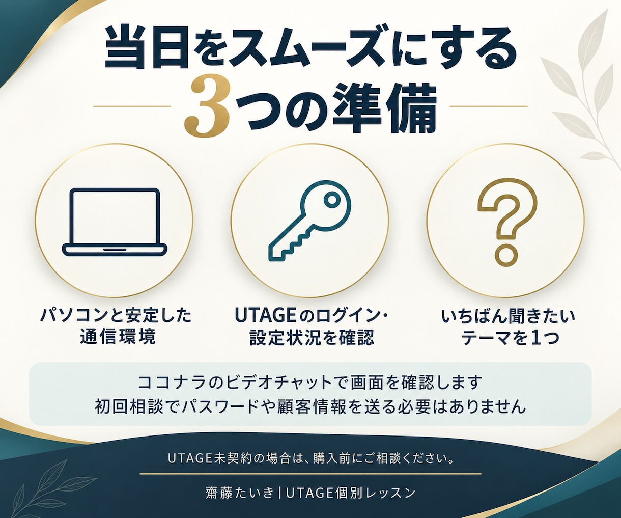 UTAGEの使い方と構築を個別に教えます 公式活用事例集掲載｜実際の画面で学ぶ60分 イメージ9