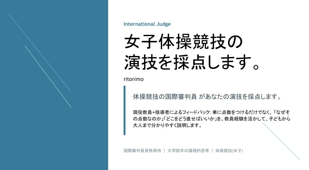 体操競技女子の演技を採点＆上達アドバイス致します 国際資格保有•教員/体操競技採点•指導/ダンス•アクロバット イメージ1