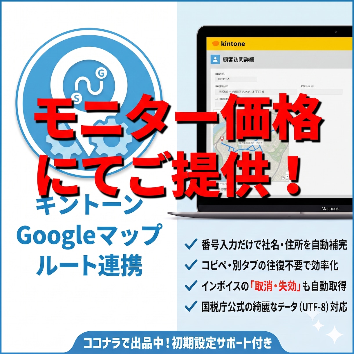 kintoneにグーグルマップを表示します 詳細画面に地図を自動表示！コピペ不要の簡単ルートマップ イメージ1