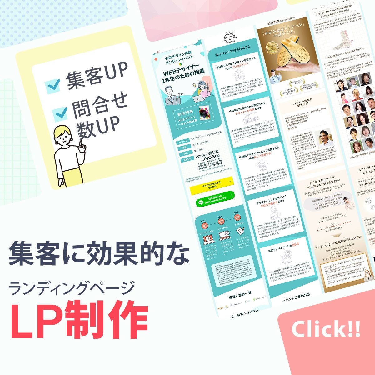 集客に効果的なランディングページつくります 丁寧なやり取りを心掛けています。 イメージ1