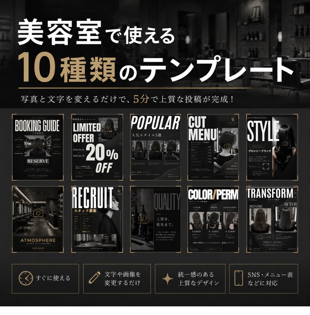 美容室テンプレート（モノトーン高級）販売します おしゃれに宣伝★文字と画像を変えるだけで完成!! イメージ4