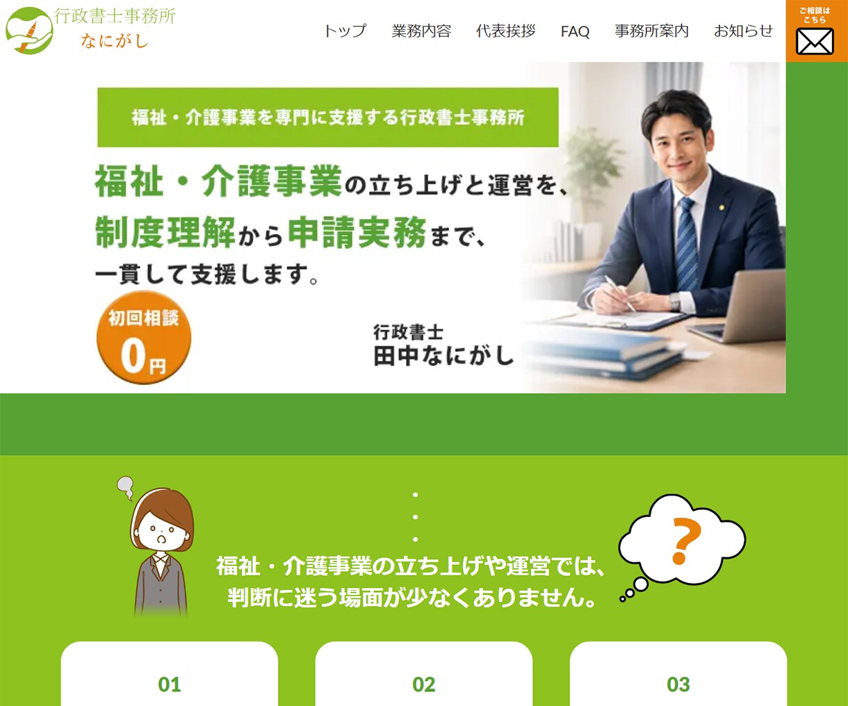 個人事業主・中小事業者向けホームページ作ります 10件限定！ココナラ最安値20,000円！（6/30締切） イメージ8