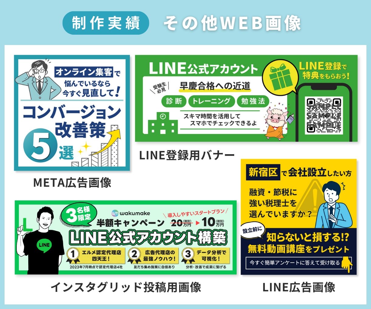 バナー・ヘッダー・広告・各種WEB画像制作承ります 丁寧なヒアリングでイメージに合ったデザインをご提案！ イメージ7