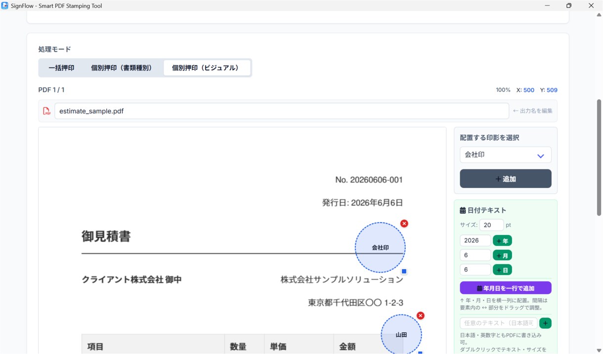 PDF書類への押印・日付入力を効率化します 印影をドラッグで配置！大量PDF書類も一括押印できます イメージ2
