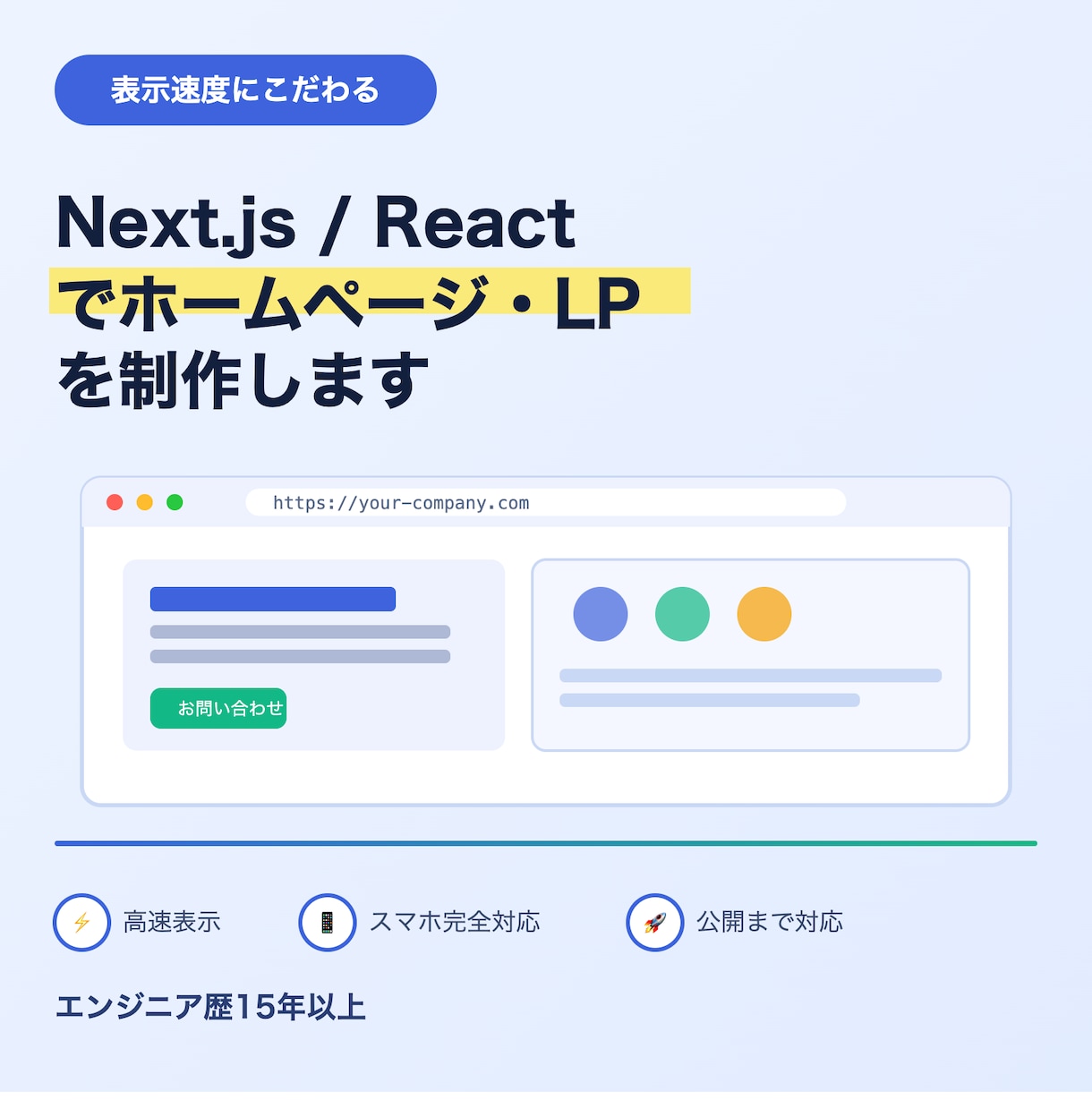 Next.js・Reactでサイト制作ます 表示速度も見た目も妥協しないWeb制作 イメージ1