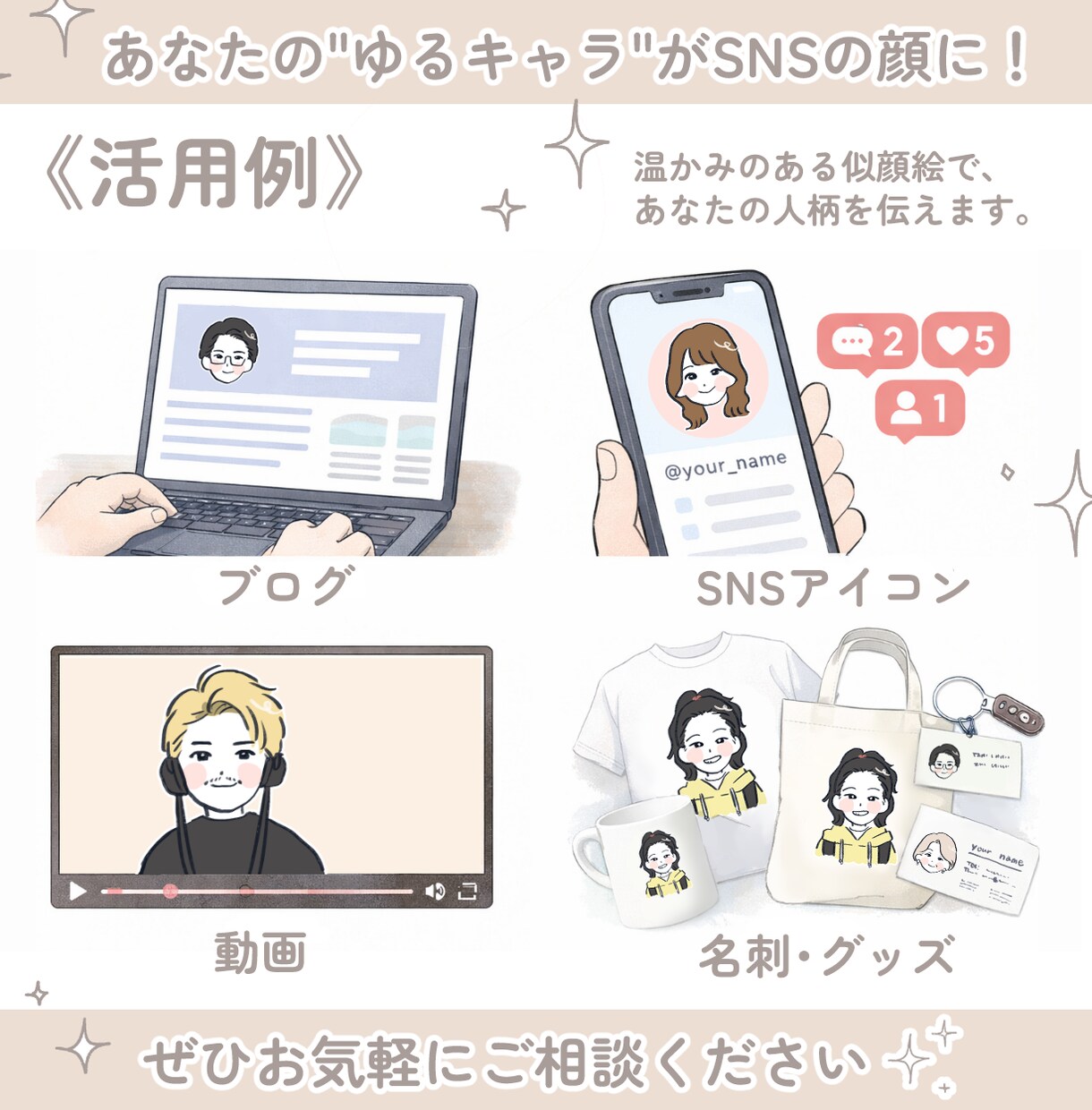 あなたの魅力を「ゆるかわ」似顔絵で表現します 【ゆるさが魅力！】アイコン・ブログに！デフォルメ似顔絵制作 イメージ4