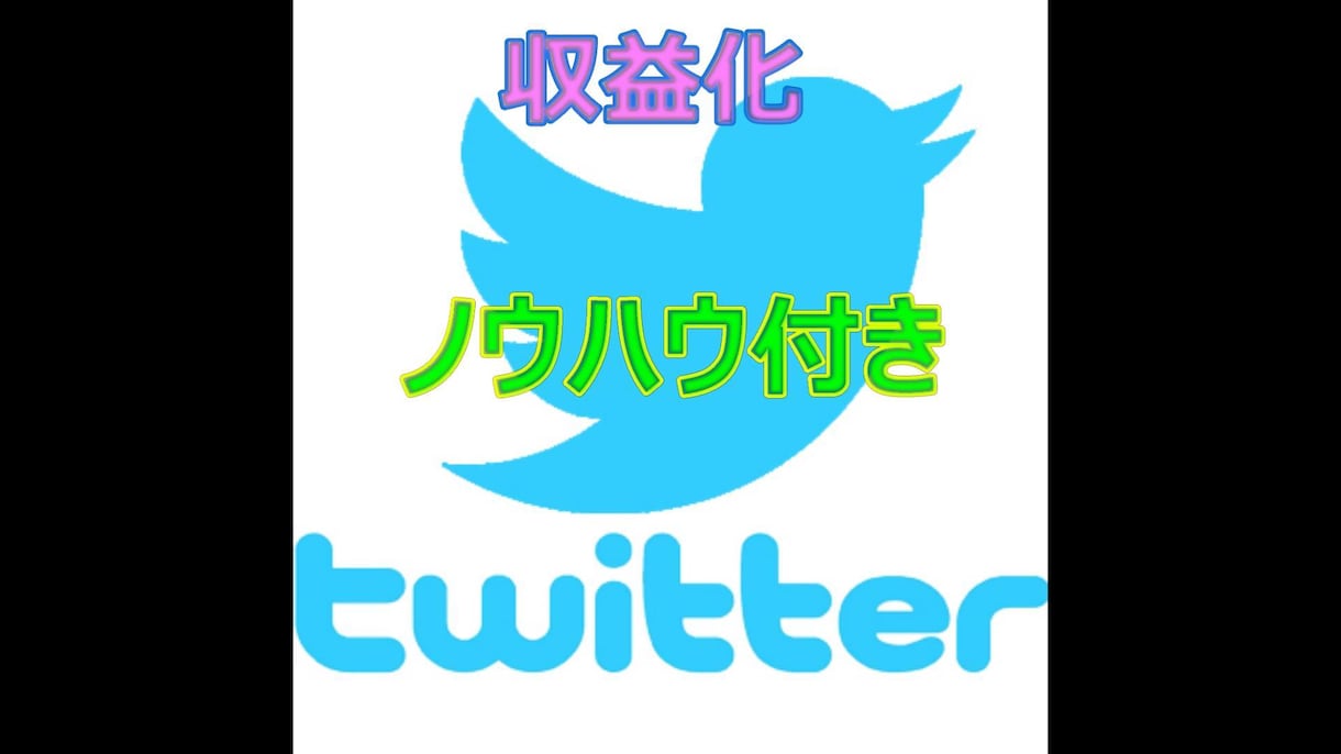 初めての【副業】あなたに合った副業見つかります Twitterで【収益化】するまでのプロセス付き！ イメージ2