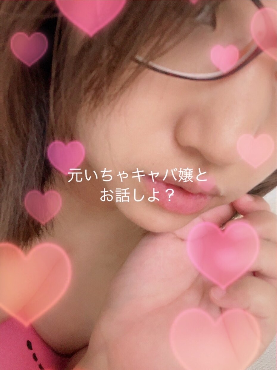 元イチャキャバ嬢が質問にお応えします NGなし、お酒のつまみに楽しくお話しどうですか？♡ イメージ1
