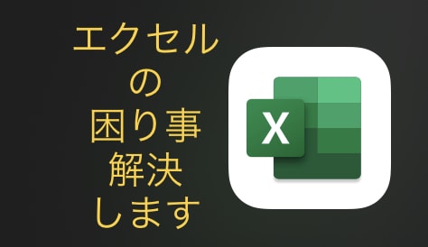 エクセルのあれこれ代行いたします 関数、集計、テンプレート作成、関数のズレ修正など イメージ1