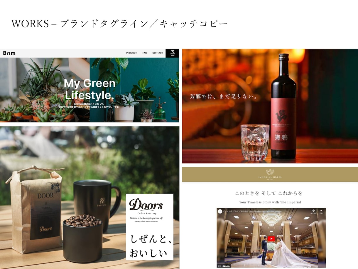 企業や商品ブランディングの基本！価値を言語化します 企業・商品・サービスの①価値整理②タグライン③ステートメント イメージ5