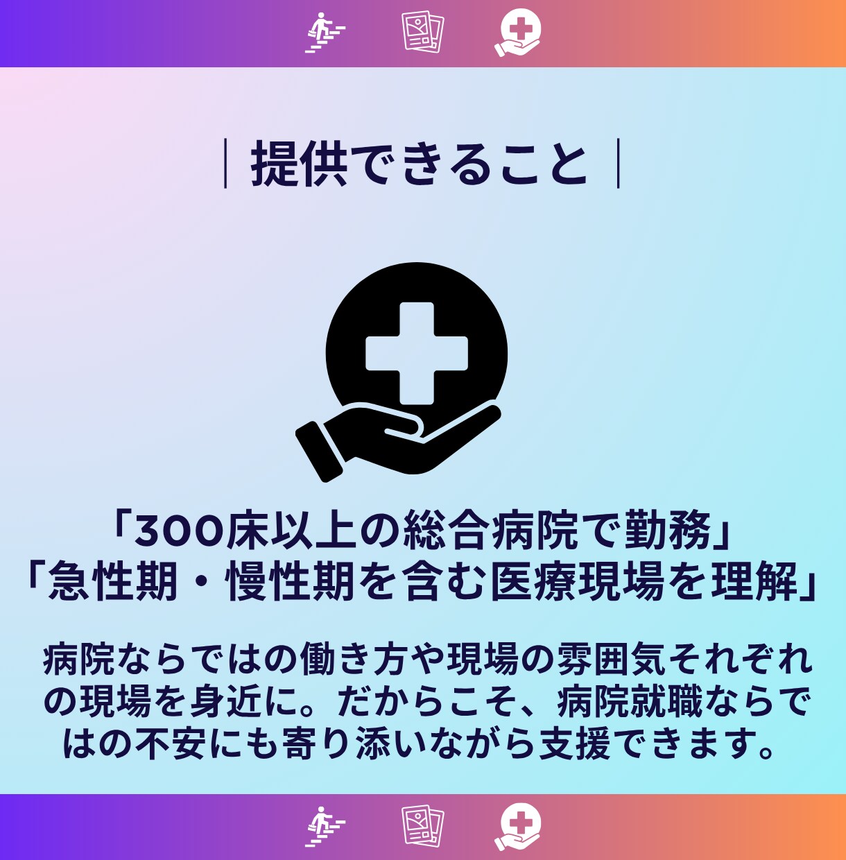 病院就職向け｜履歴書・職務経歴書作成支援します 【書類添削】看護師・保健師／志望動機、自己PR イメージ3