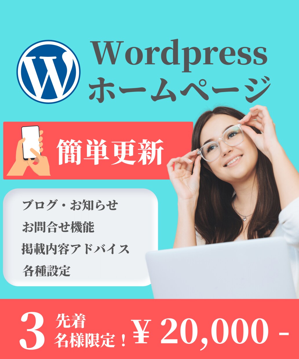Wordpressでホームページ（HP)制作します 先着3名様限定！20,000円で集客に繋げます イメージ1