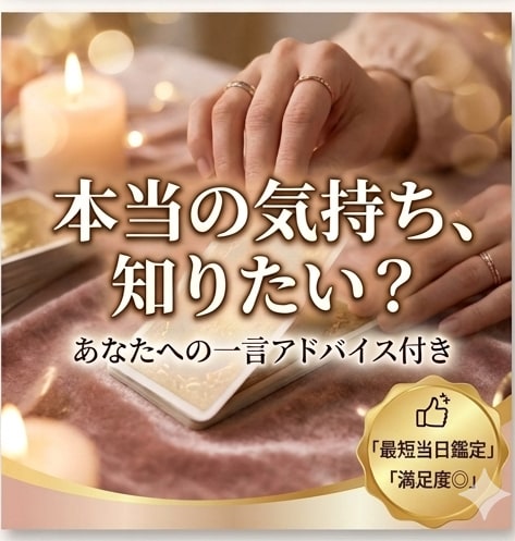 彼の本音｜彼の本心とあなたへの気持ちを鑑定します 彼が今何を考えているかあなたをどう思っているのかお伝えします イメージ3