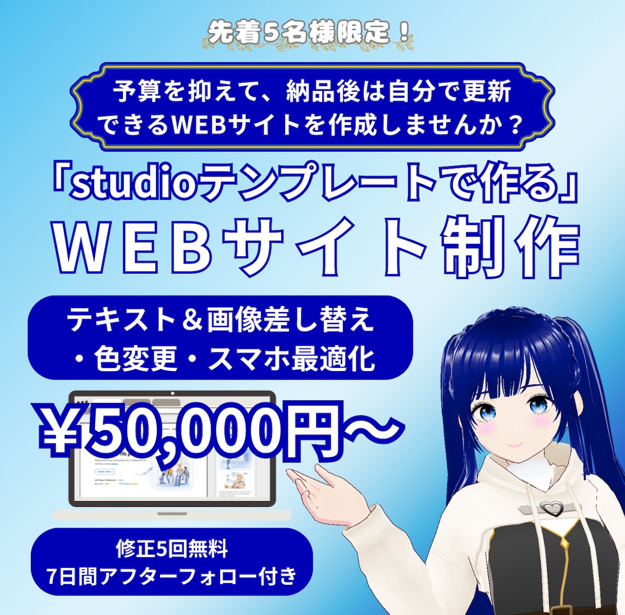 STUDIO公式テンプレ固定HP制作いたします 【残5名/5万円】プロ品質のサイトを低予算で作成！ イメージ1