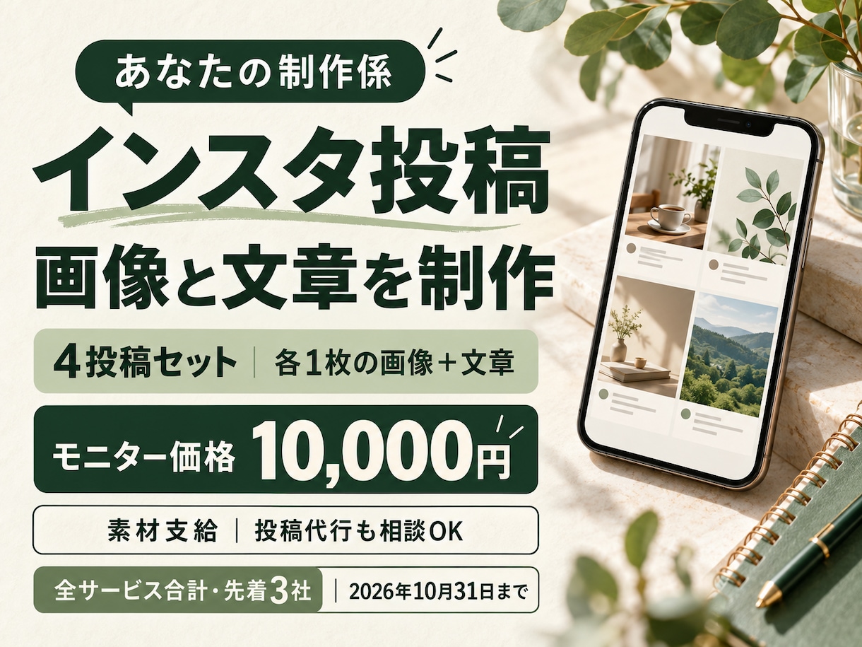 インスタ投稿4件を画像と文章で作ります 画像＋文章4投稿｜テーマ整理から投稿まで相談OK イメージ1