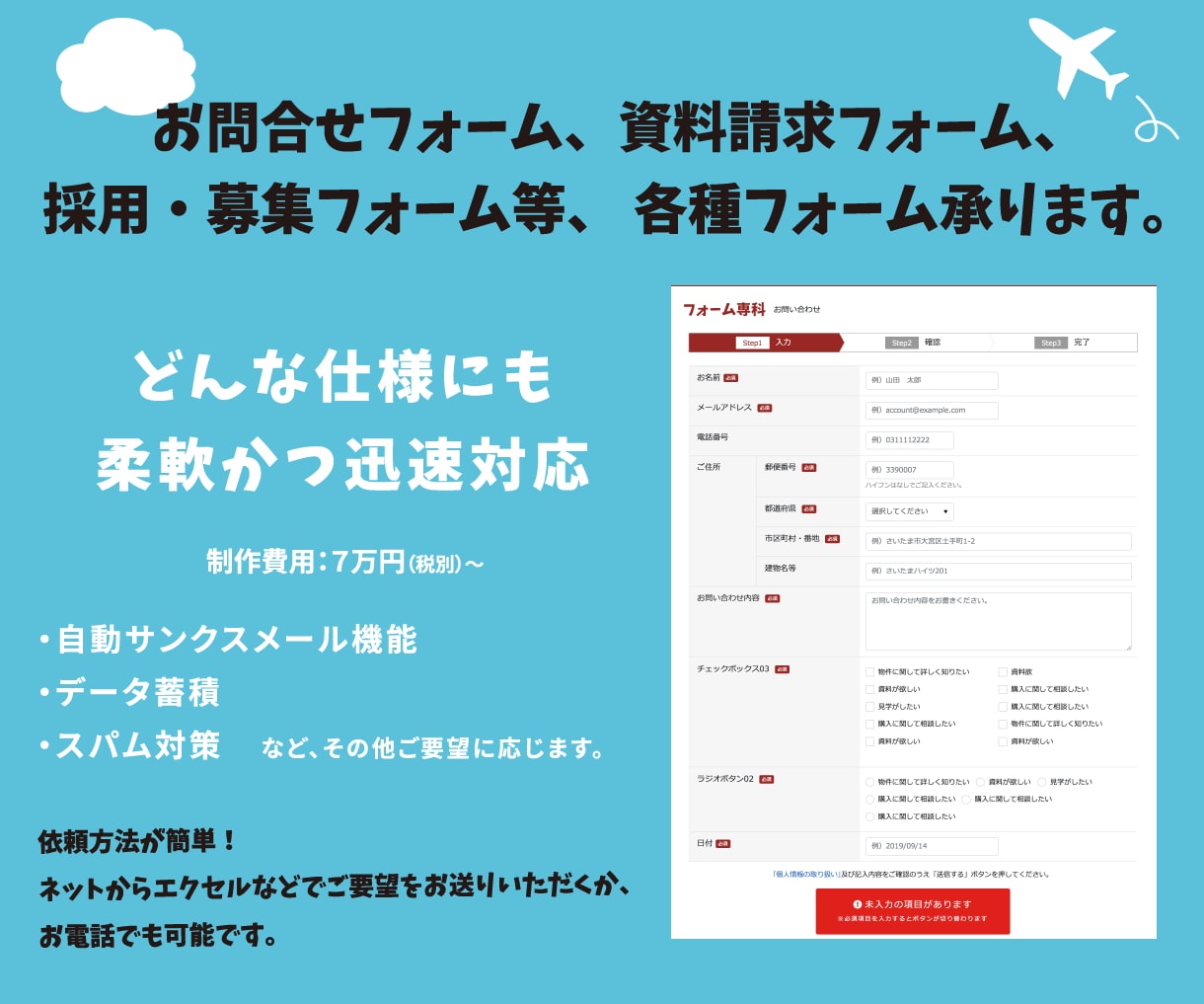 お問い合わせフォーム作成します レスポンシブで各種フォームを作成します！ イメージ2