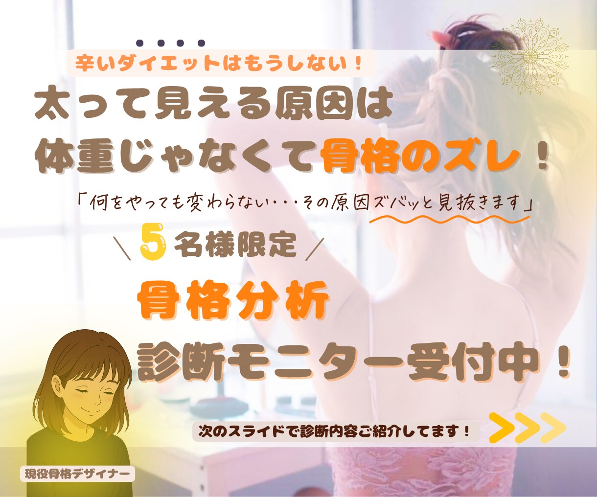 写真で骨格診断！痩せない理由見つけます 40代女性向け｜骨格から見た目が変わります イメージ1
