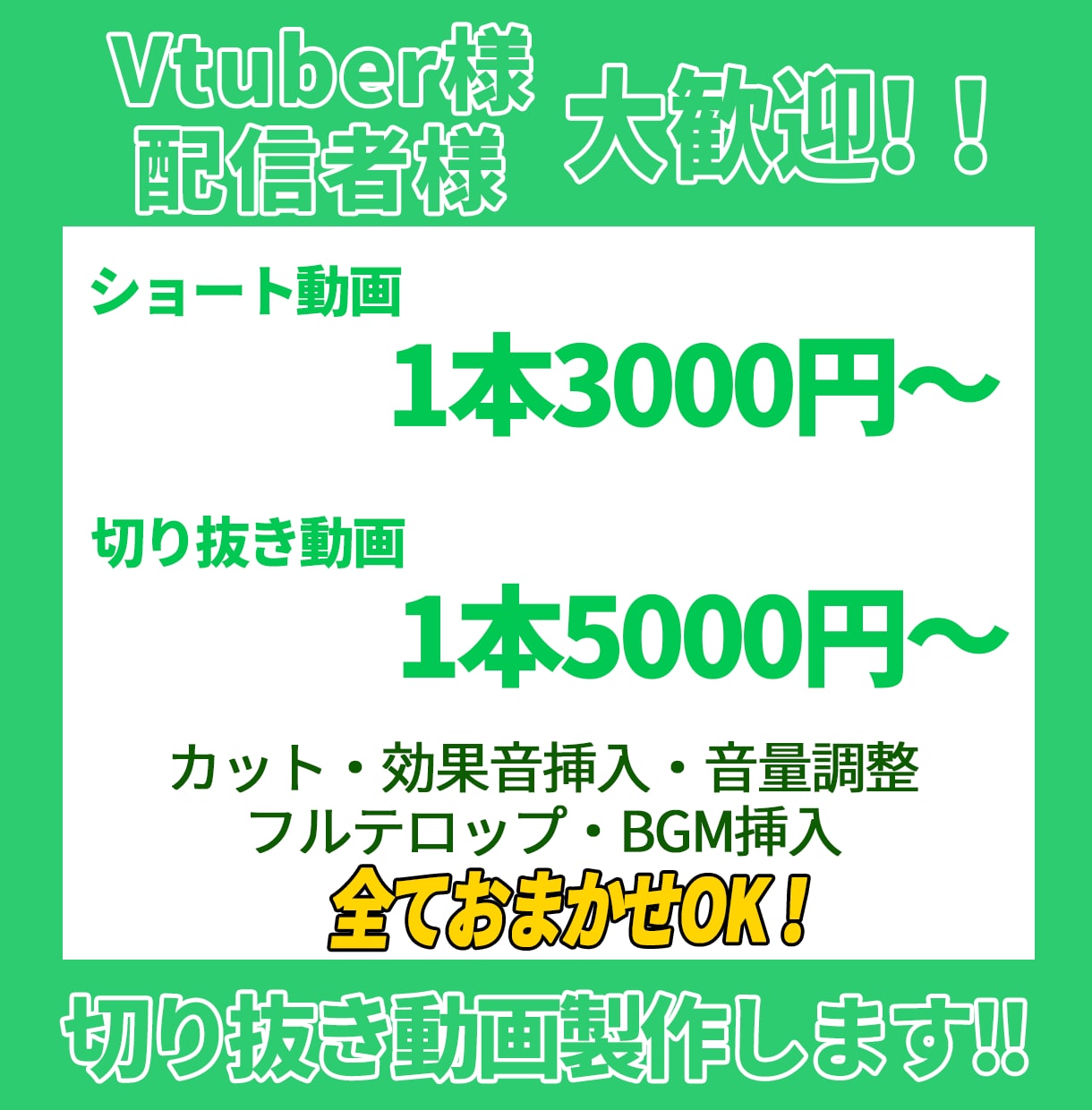 単発！VTuber様向け！切り抜き動画作成します 必要な分だけ頼める単発動画編集サービス！ イメージ1