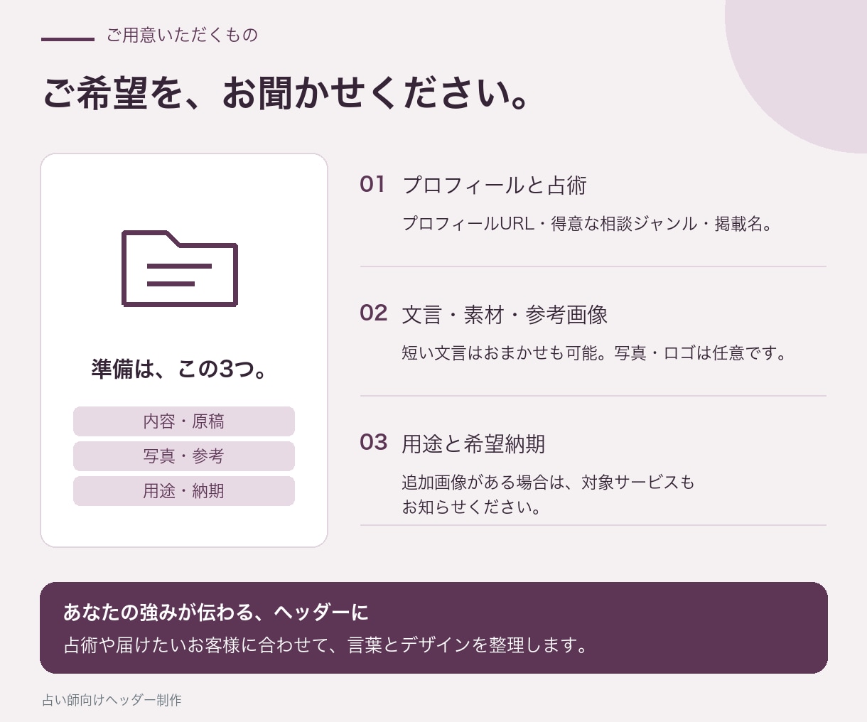 占い師さんの売上アップヘッダー・サムネ制作します 鑑定の申込みにつながる、選ばれるプロフィールへ イメージ7