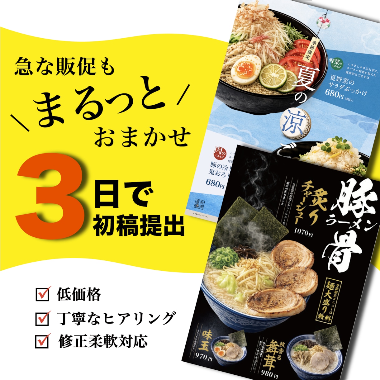 集客につながるチラシを制作します 飲食店の季節限定メニュー、急なキャンペーンやイベントなど イメージ1