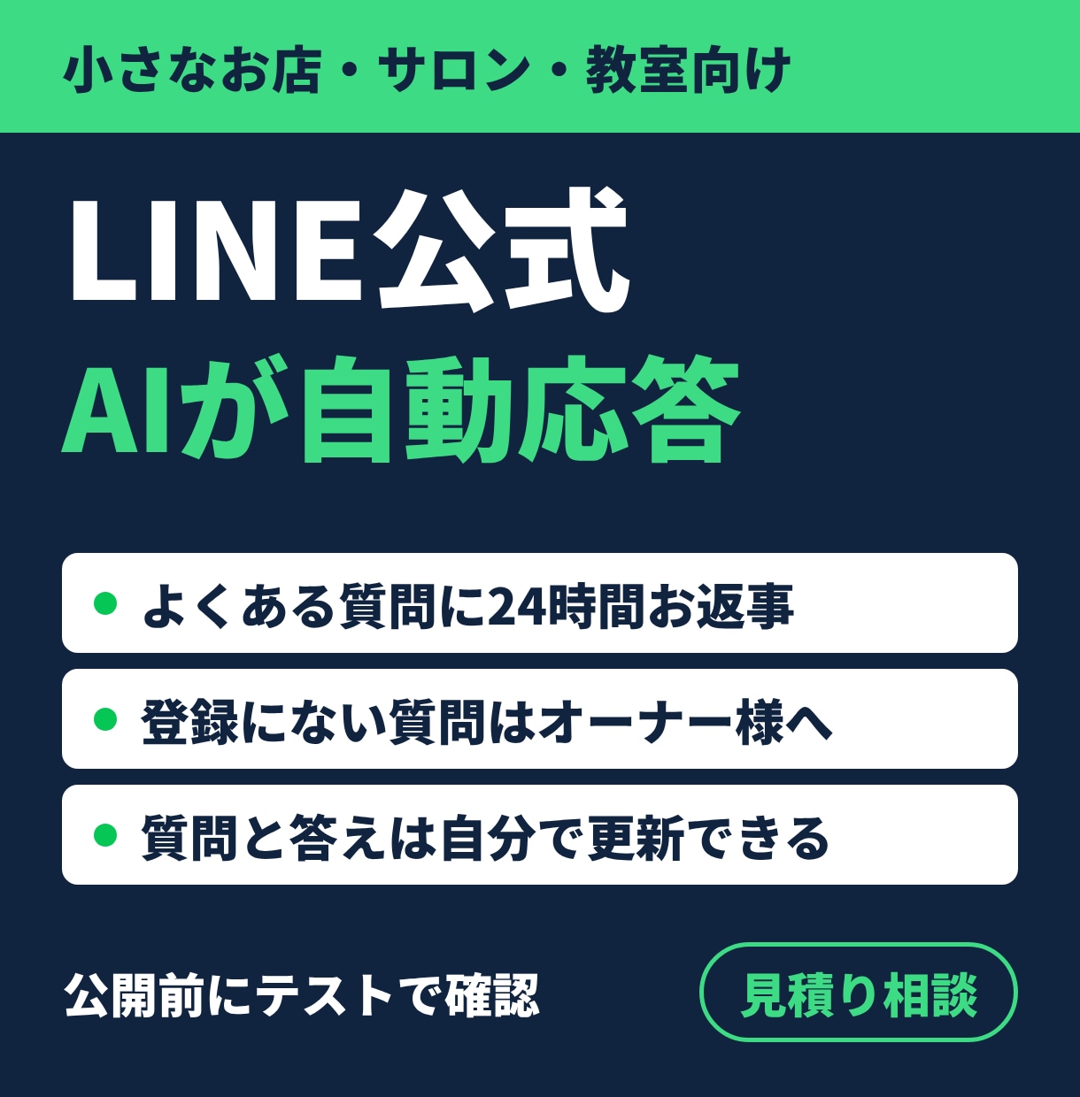 LINE公式の問い合わせをAIが自動応答します 小さなお店向け。よくある質問に24時間すぐ返信 イメージ1
