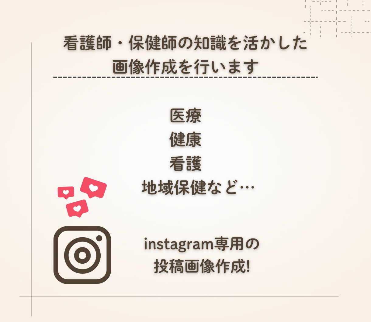 現役看護師がSNSの投稿画像を作成します ～Canva使用で高クオリティに～ イメージ2