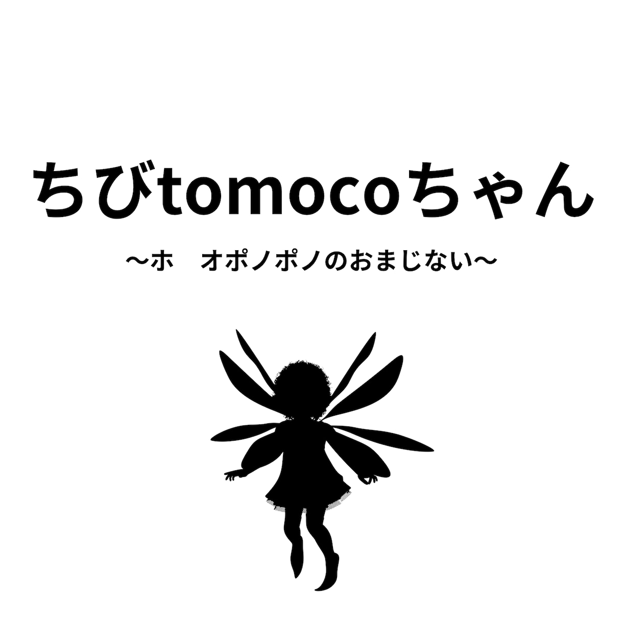 スピリチュアルな話　お聞きします あなたの不思議体験、信念をアツく語ってください イメージ1