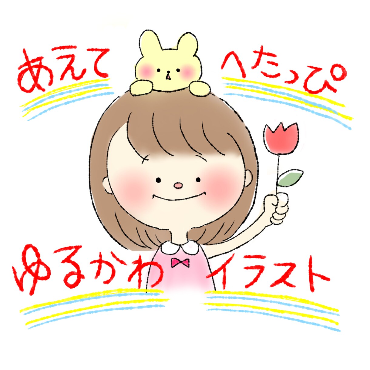 納品最短１日！ほんわか似顔絵風イラスト描きます 結婚式のウェルカムボードや記念日など特別な日に♪ イメージ3