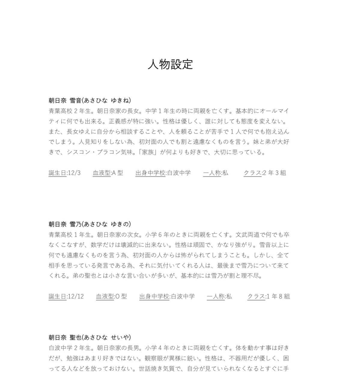小説の登場人物の設定考えます 小説を書いてみたいけど人物設定で躓くという人必見！ イメージ1