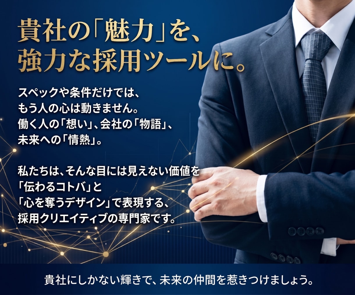 応募ゼロから脱却！心に刺さる求人票にリライトします 広告費をかける前に！採用のプロが「選ばれる文章」に改善します イメージ6