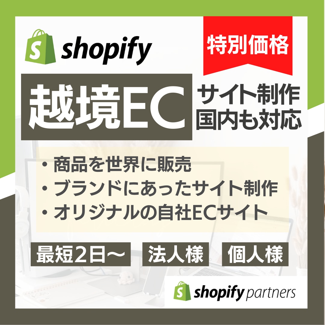 越境ECサイト（Shopify）を作成します 英語/韓国語/中国語　翻訳対応！ イメージ1