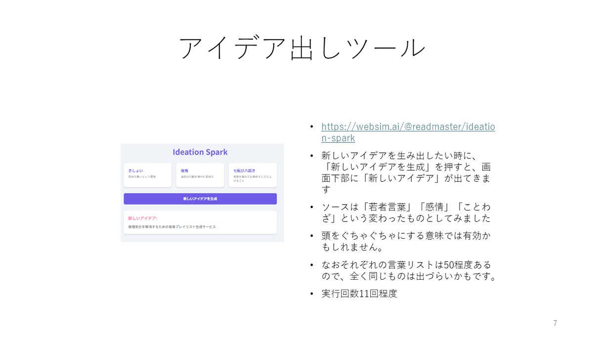 AIで簡単なアプリやツールをつくります すぐに、軽く動くサンプルや試作版が欲しい方向け！ イメージ8