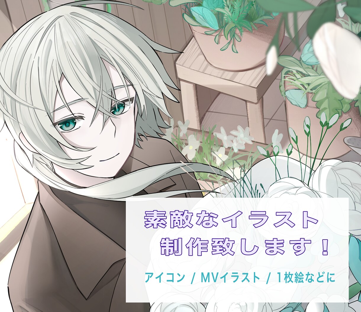 最低価格3000円！素敵なイラスト制作致します SNSアイコン/1枚絵/MVイラスト/立ち絵などに イメージ1