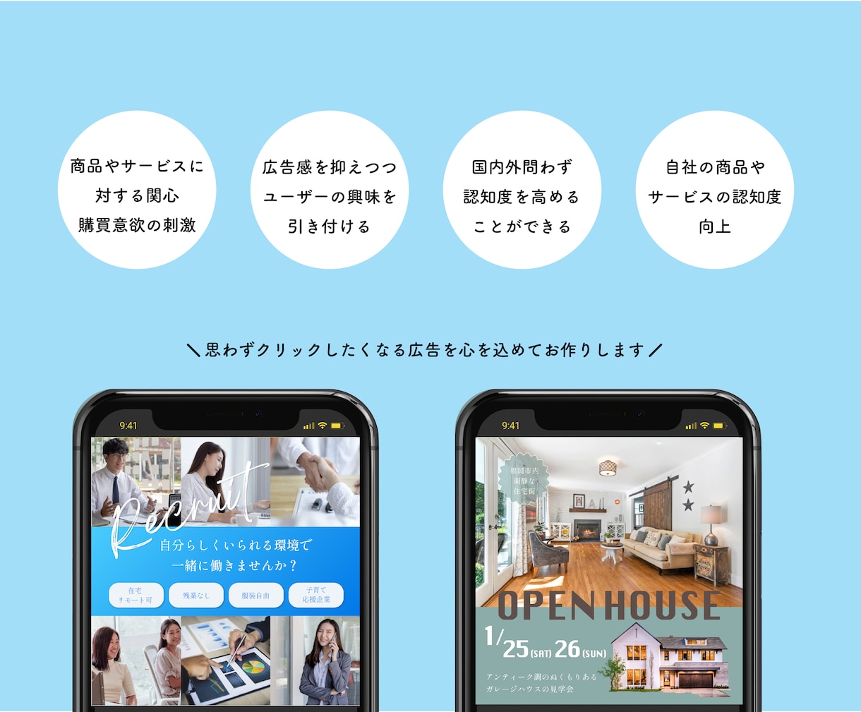 訴求効果の高いSNS・Web広告バナーを制作します 認知度向上・集客＆購買意欲UP・ユーザーの興味を惹きつけます イメージ2