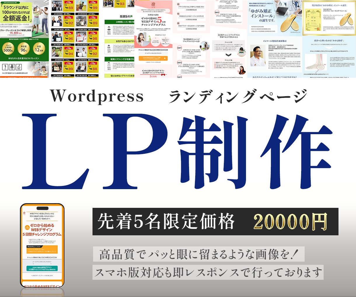 個人事業主様・Web初心者様向けのLPを制作します お問い合わせ導線設計、効果的なデザイン制作心掛けております イメージ1