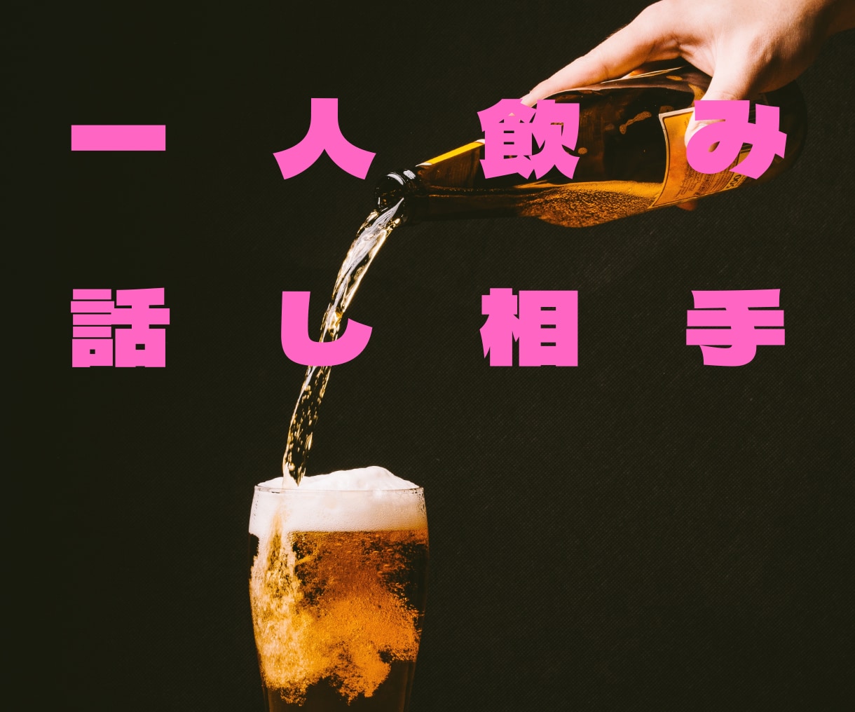 気軽に相談！どんな内容でも貴方の話本気で聞きます ✅愚痴話✅自慢話✅些細な話どんな話でも気軽に会話しましょう。 イメージ5