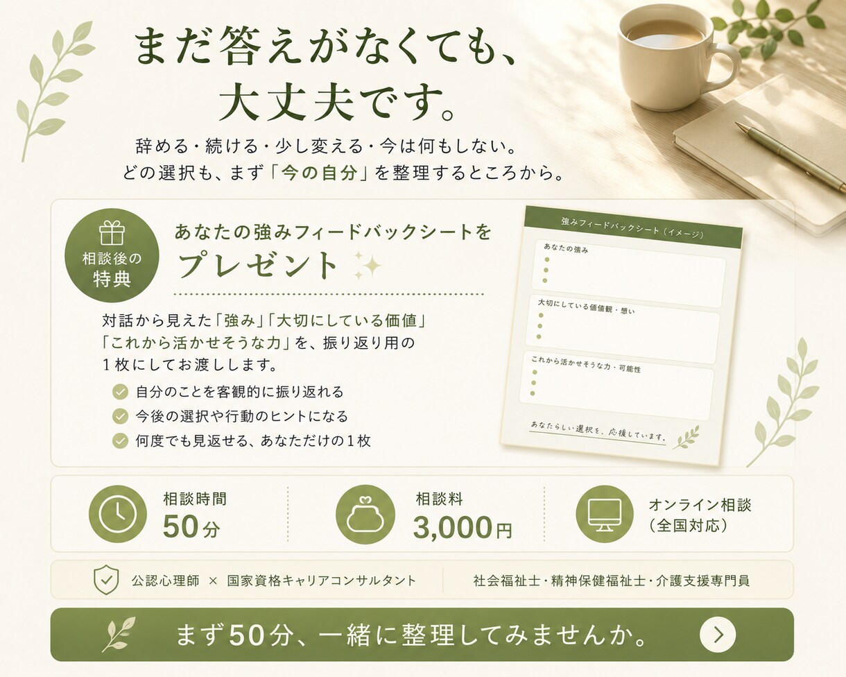 仕事のモヤモヤを一緒に整理します 辞める・続けるを決める前に、心理・キャリアで整理します イメージ10