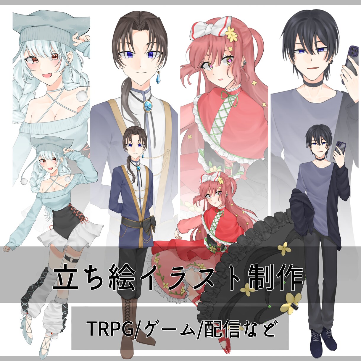 立ち絵イラスト制作いたします TRPG/ゲーム/配信向け立ち絵イラスト イメージ1