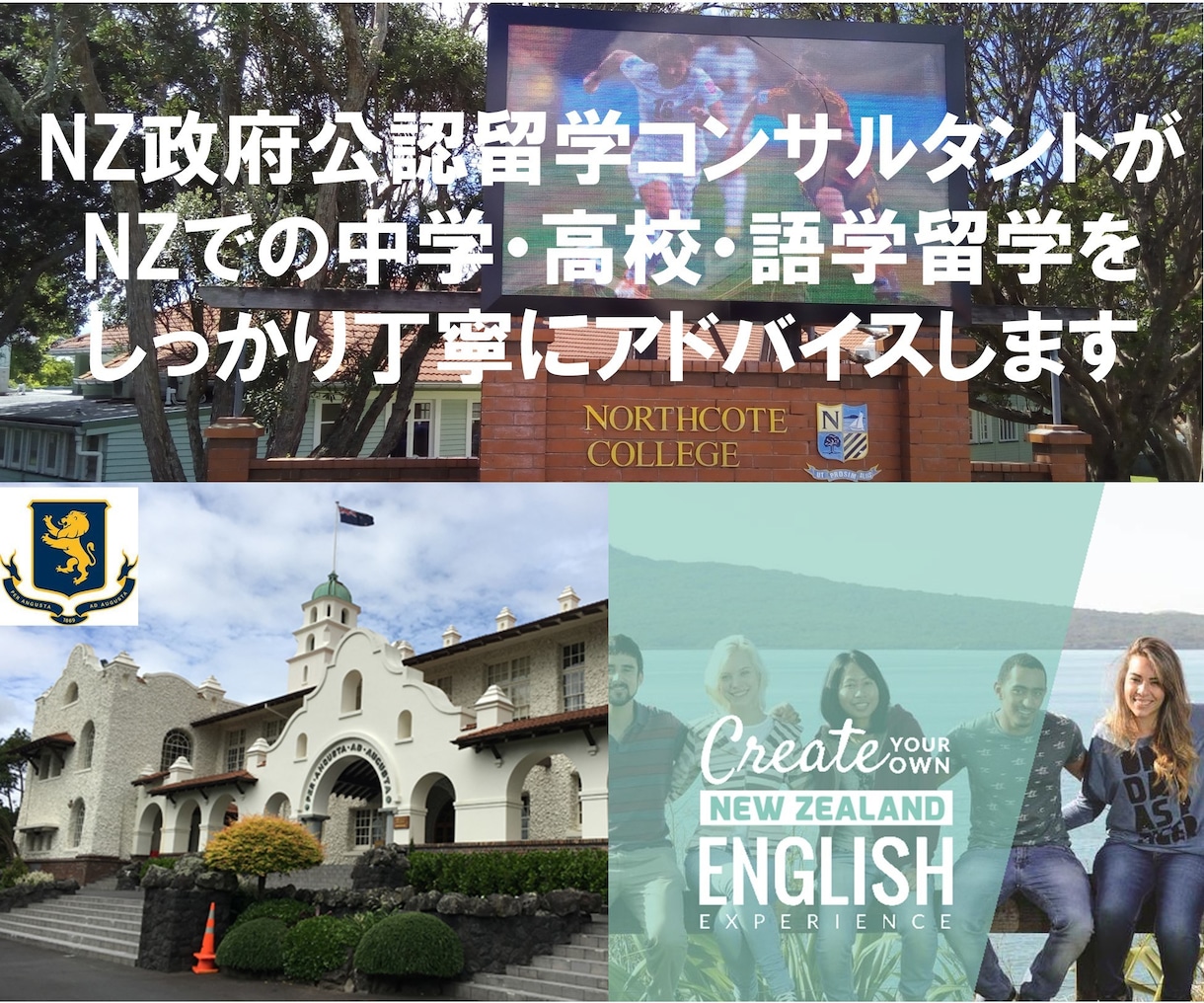 ニュージーランドへの中学・高校留学サポートします NZ政府公認の留学コンサルタントの私の実体験を元にアドバイス イメージ1